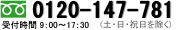 フリーダイヤル