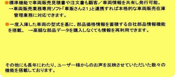 せいびさん21の特長